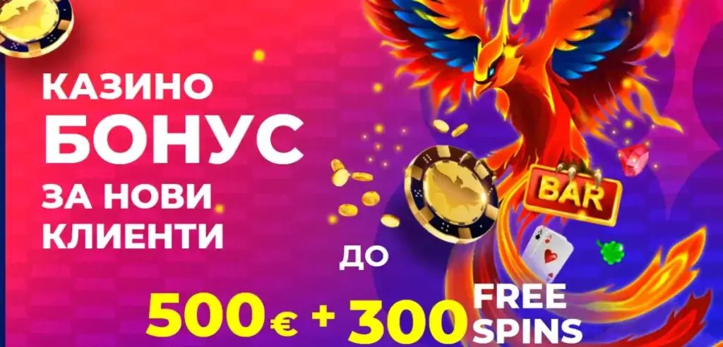 8888 начален бонус казино