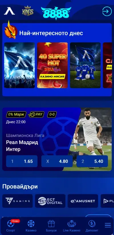 8888 мобилно приложение